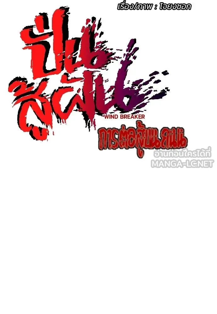 Wind Breaker ตอนที่ 237 รูปที่ 9