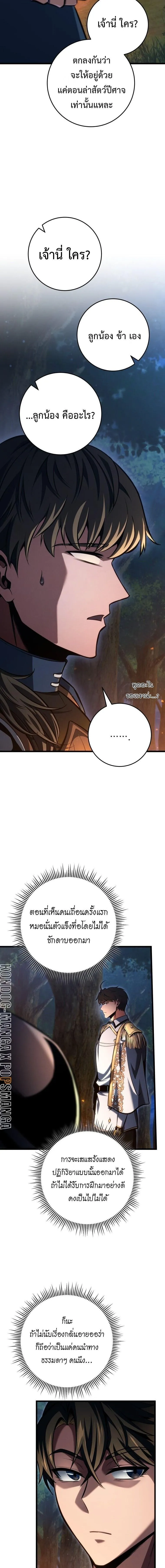 A Dragonslayer_s Peerless Regression ตอนที่ ตอนที่ 73 รูปที่ 17