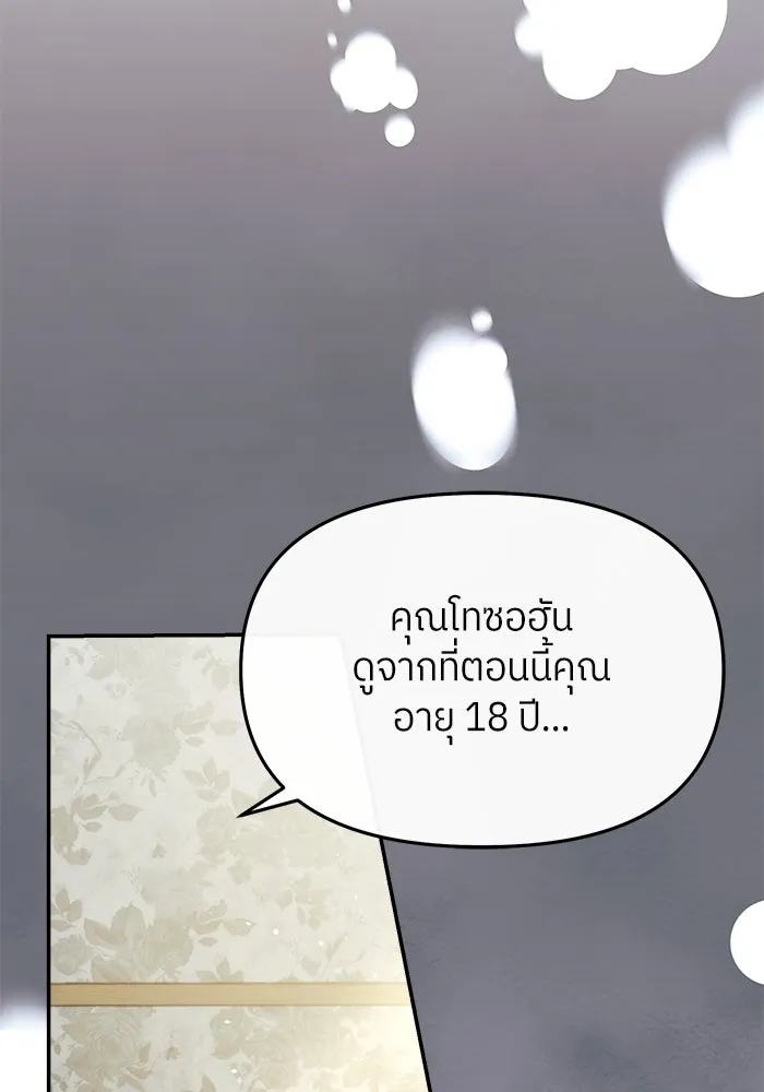 ย้อนเวลามาเป็นมักเน่ ตอนที่ 52 รูปที่ 110