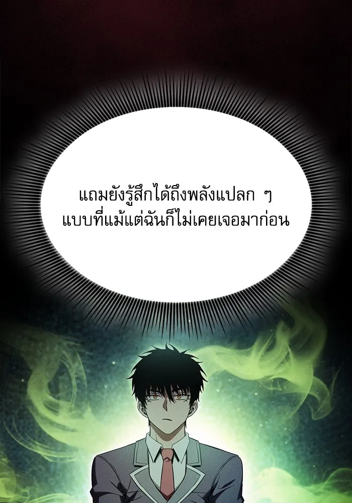 นักดาบอัจฉริยะจากอะคาเดมี ตอนที่ 62 รูปที่ 77