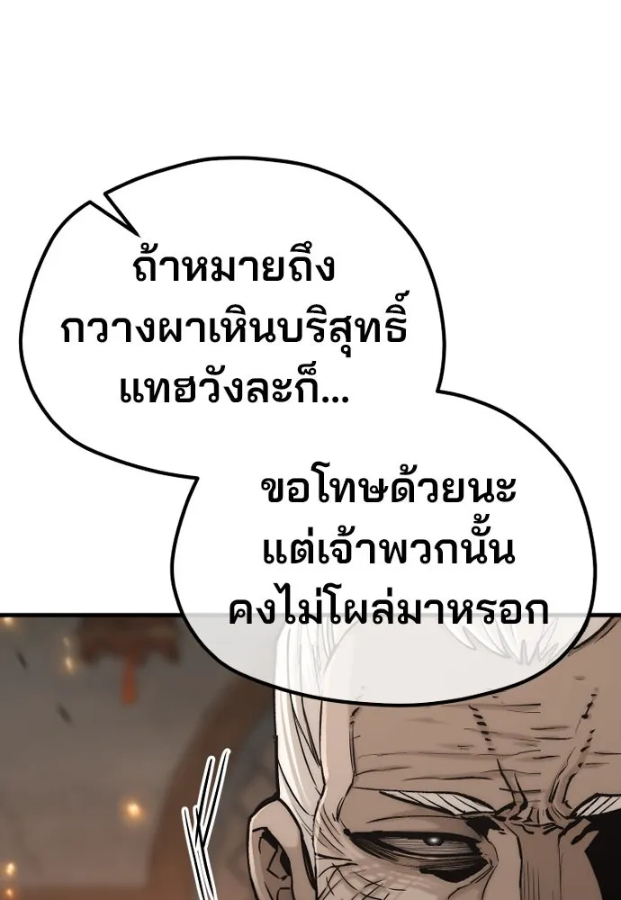 เส้นทางสู่เทพมาร ตอนที่ 118 รูปที่ 8