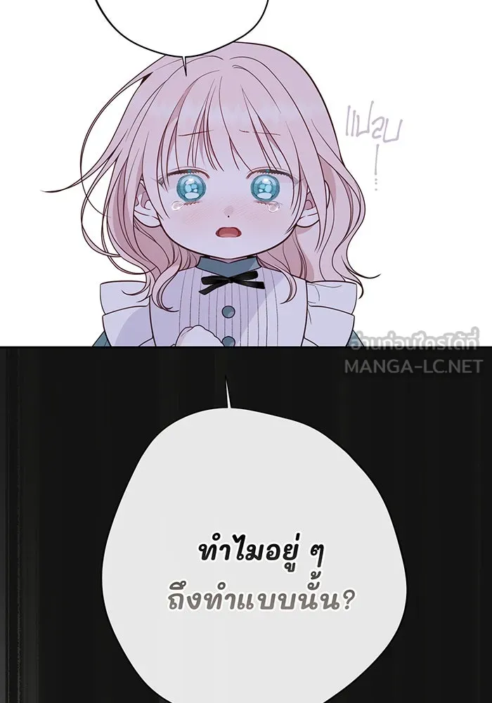 หนูน้อยทรราช ตอนที่ 46 รูปที่ 105