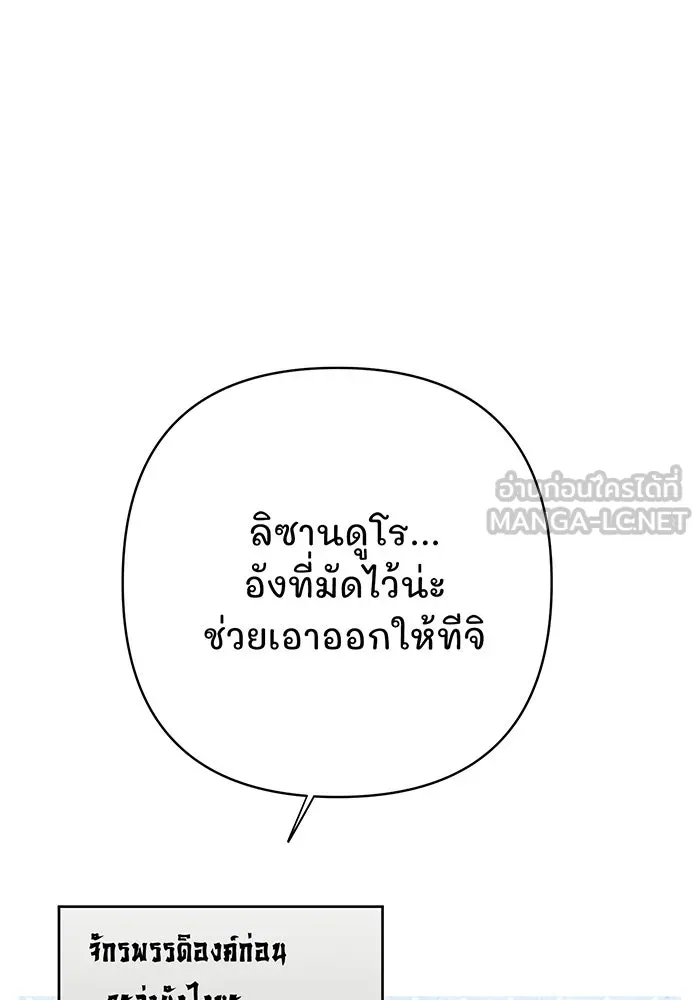 หนูน้อยทรราช ตอนที่ 34 รูปที่ 45