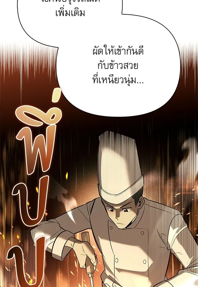 ชีวิตฮีลใจนายฮันเตอร์คลาส S ตอนที่ 35 รูปที่ 85