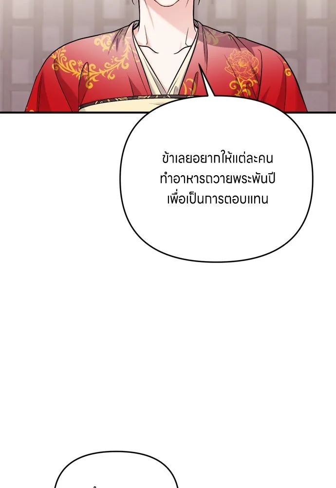ข้าเนี่ยนะเป็นพระสนม ตอนที่ 19 ไอ้นั่น หรือข้า รูปที่ 100