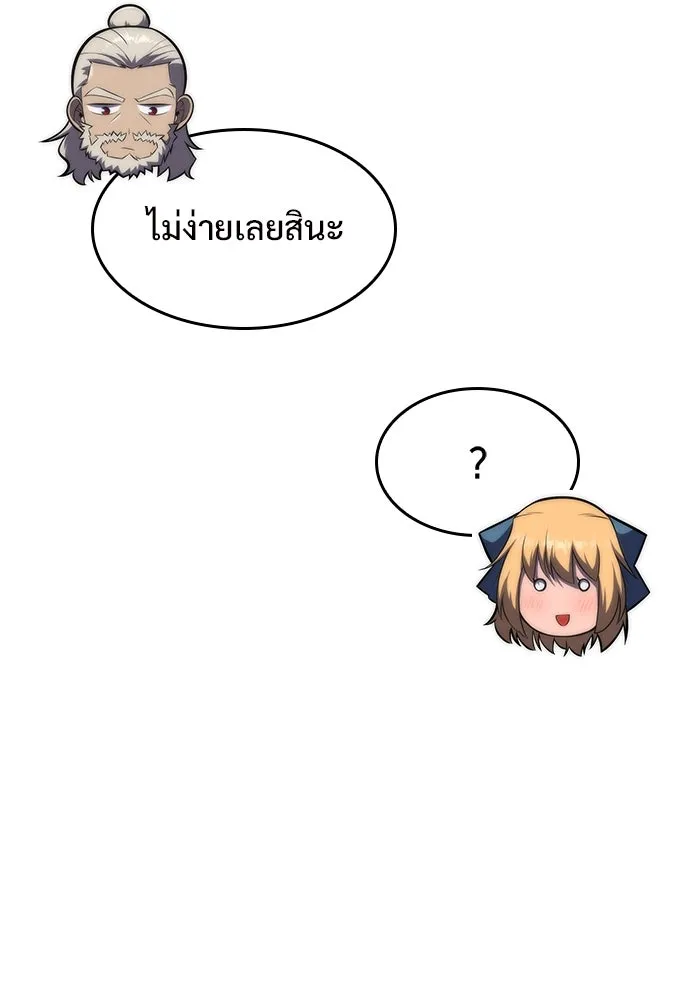 ผู้เล่นหน้าใหม่เลเวลแมกซ์ ตอนที่ 73 วิธีที่รอยัลเพลเยอร์ฝึกสัตว์เล รูปที่ 161