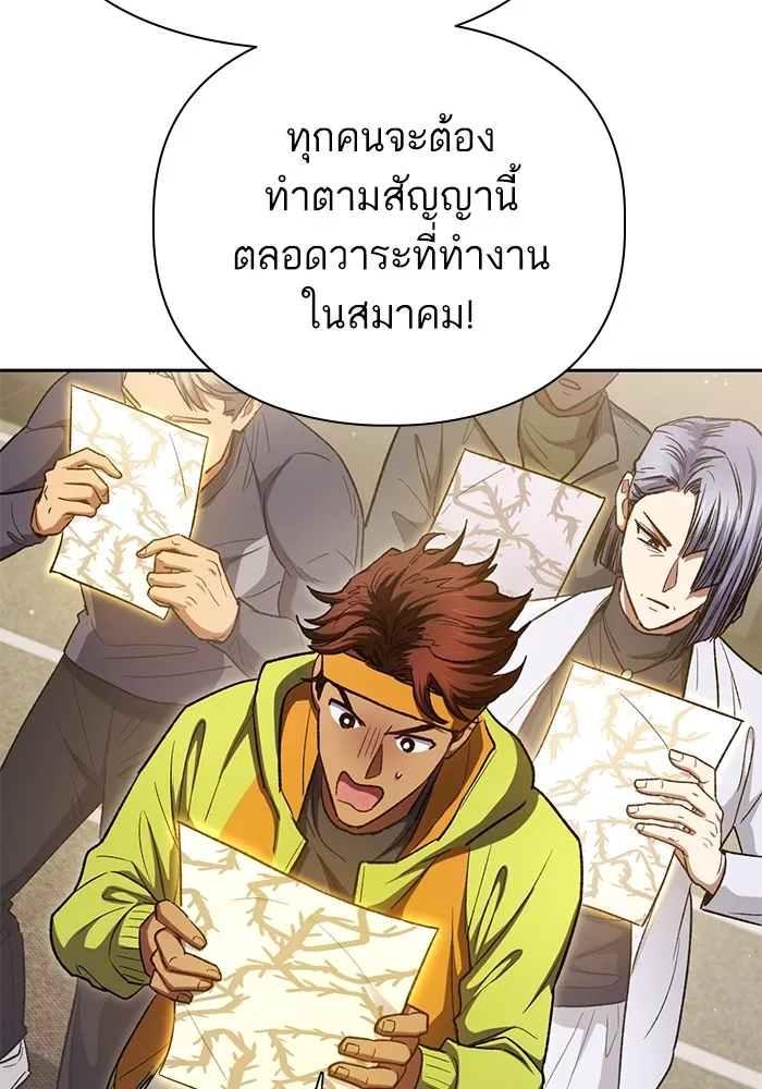My S-Class Hunters ตอนที่ 136 ปรับเปลี่ยนองค์กรสำเร็จ รูปที่ 95