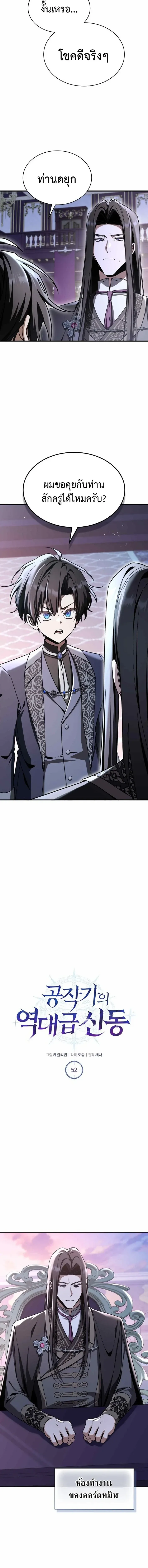 Dukedom_s Legendary Prodigy ยอดอ_จฉร_ยะแห_งตระก_ลดย_ก ตอนที่ ตอนที่ 52 รูปที่ 8
