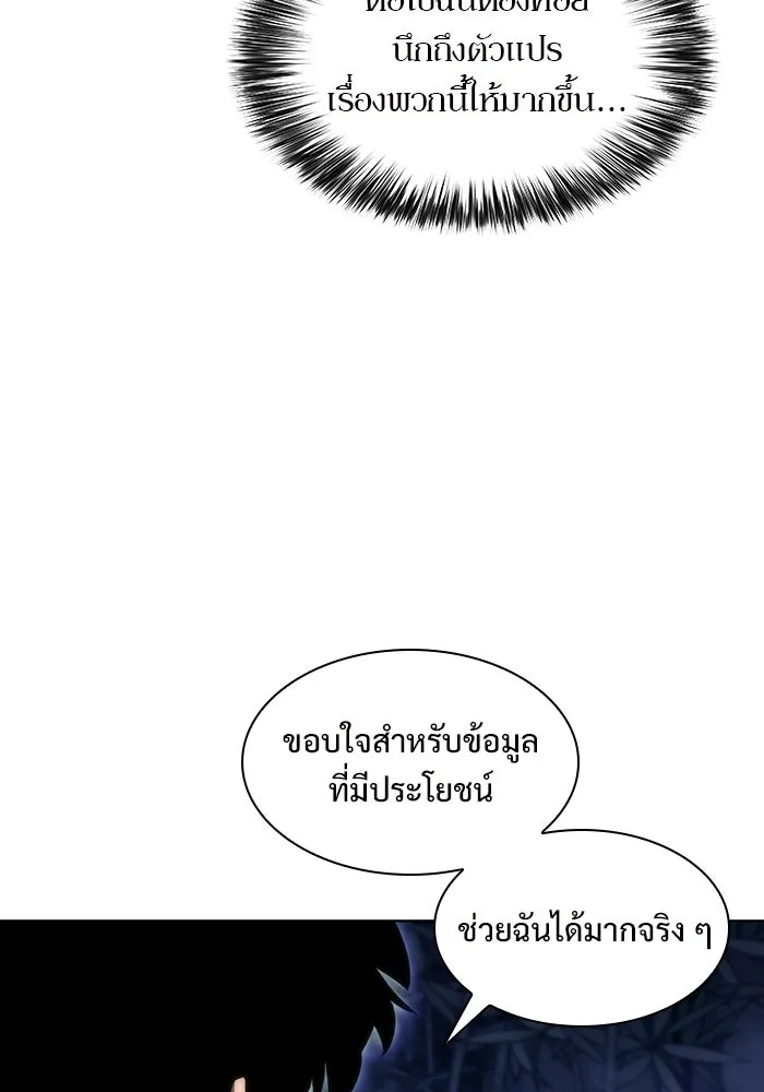 ผู้เล่นหน้าใหม่เลเวลแมกซ์ ตอนที่ 44 กองทัพเดี่ยว (1) รูปที่ 61