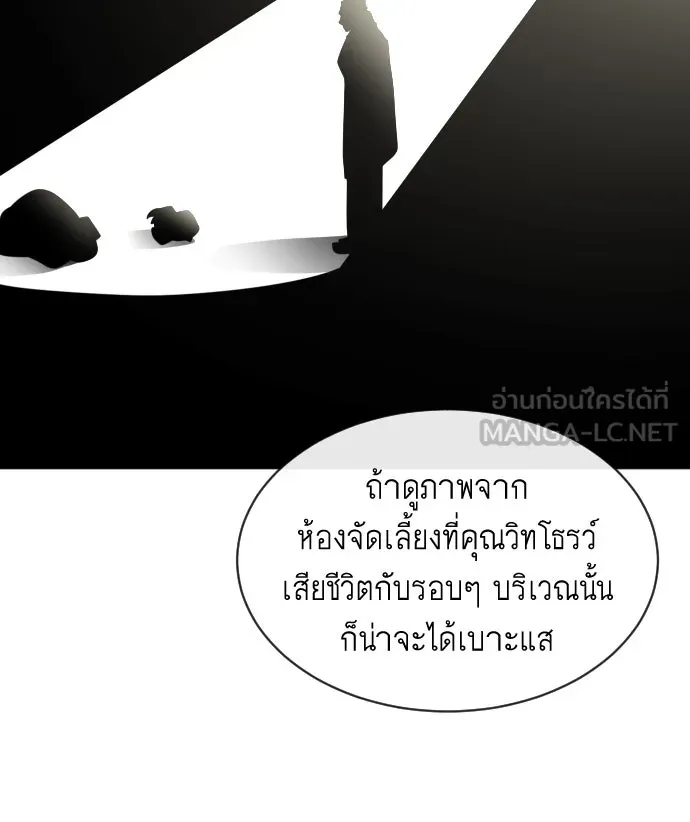 ยุคแห่งยอดมนุษย์ ตอนที่ 17 รูปที่ 108