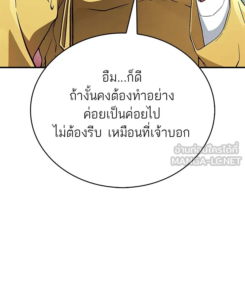 สุดยอดเทรนเนอร์แห่งยุทธภพ ตอนที่ 7 มโนคิดไปเองอยู่สินะ รูปที่ 117