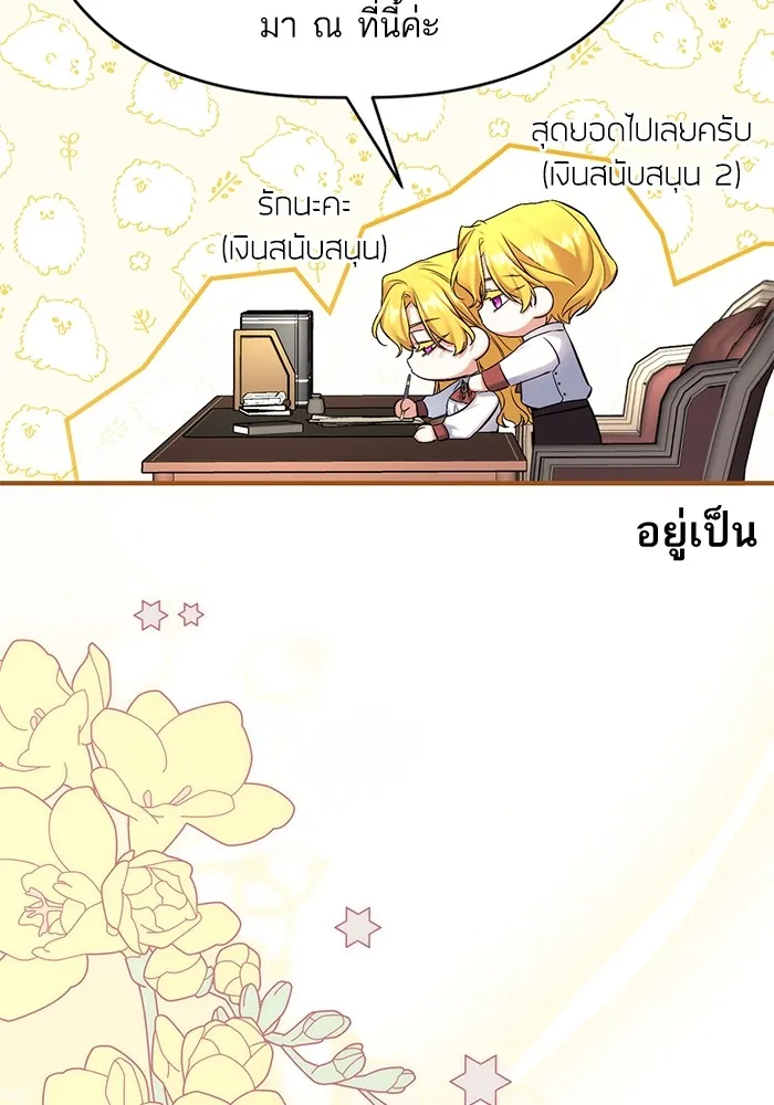 แด่ตัวละครโปรดที่ถูกทิ้ง ตอนที่ 50 รูปที่ 5