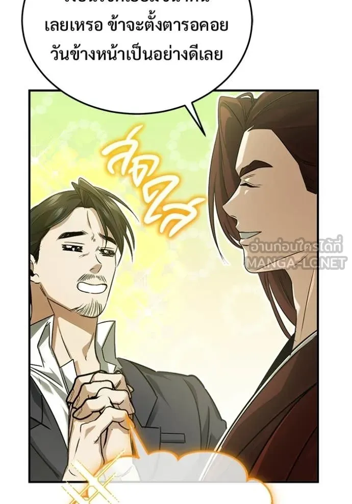 Regressor’s Life Aft ตอนที่ 93 รูปที่ 42