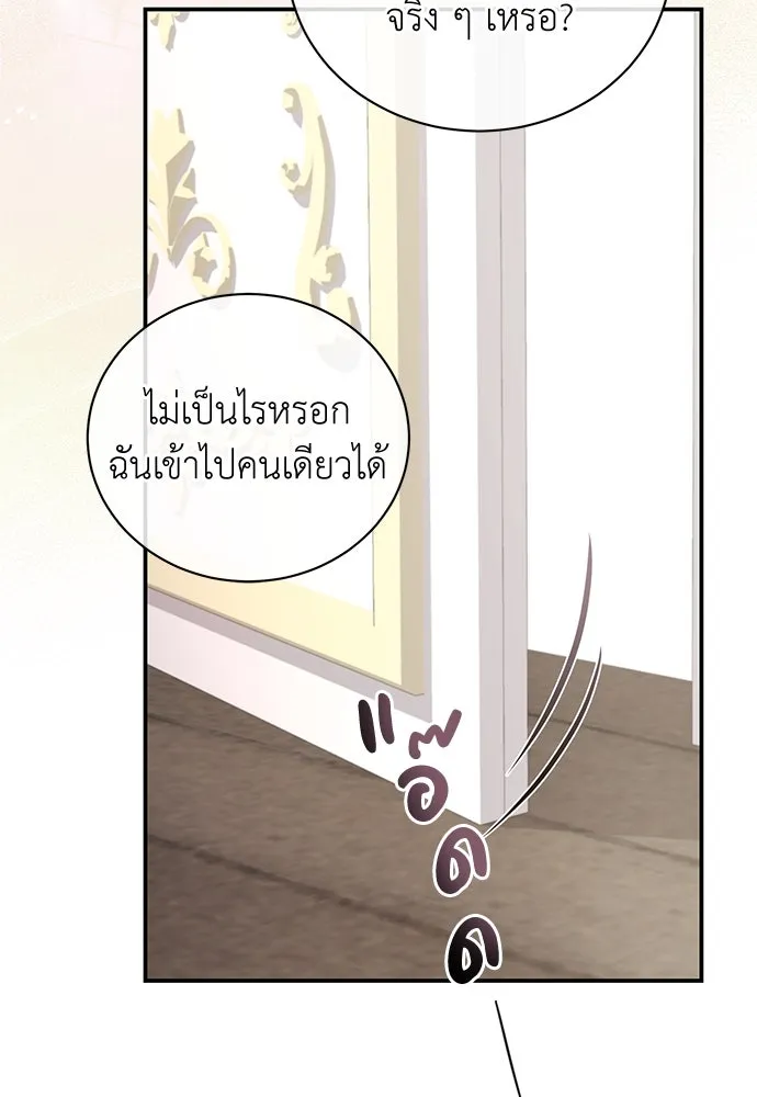 สาวใช้อย่างฉัน ขอเลือกหันหลังให้นาย ตอนที่ 24 รูปที่ 85