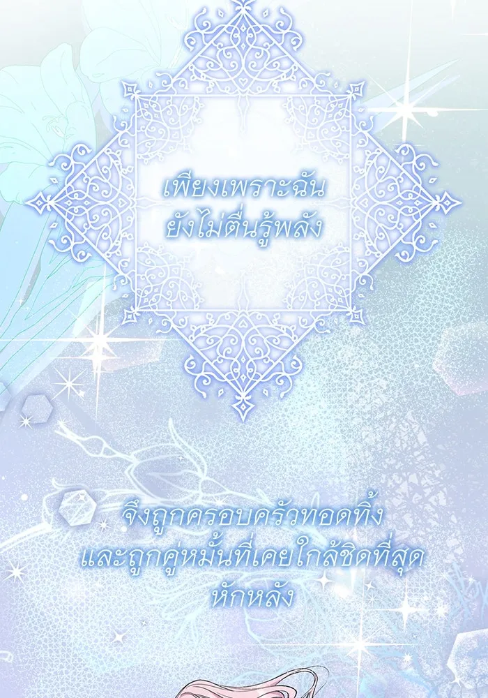 ครอบครัวพรรค์นั้น ฉันไม่มีวันกลับไป ตอนที่ 54 รูปที่ 16