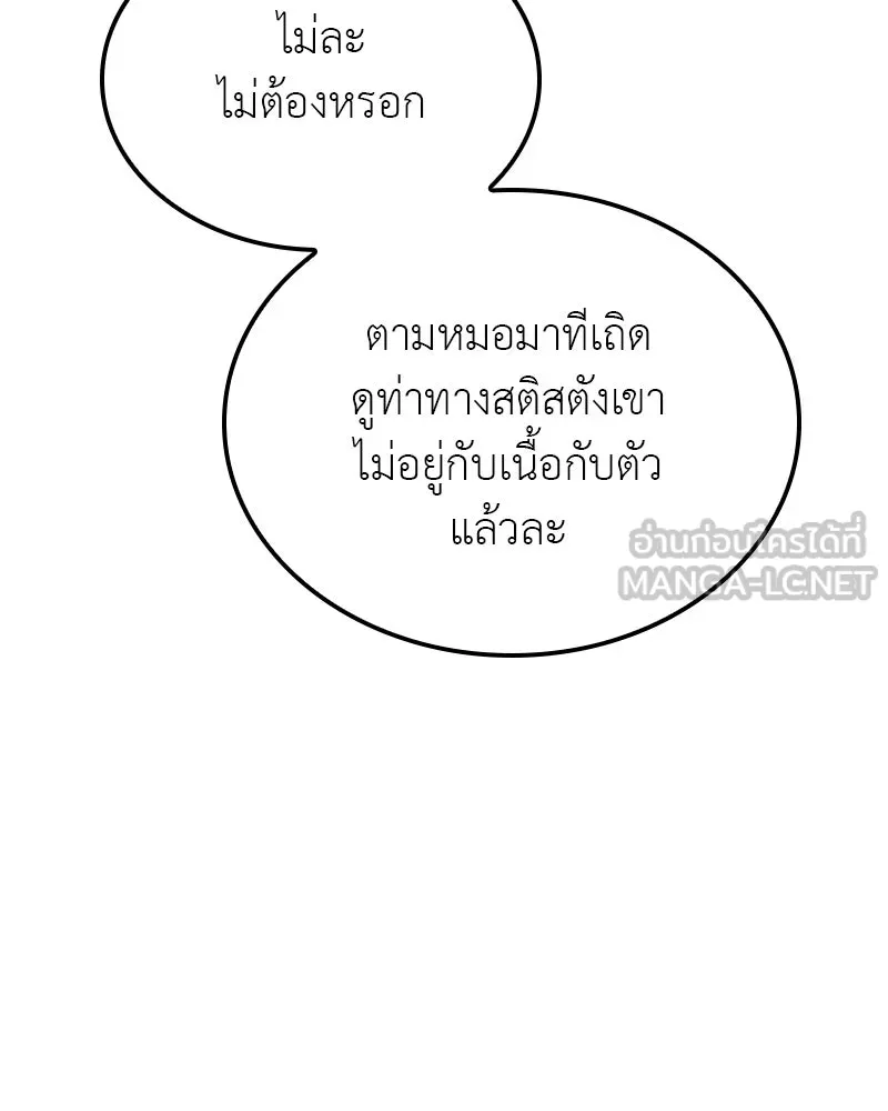 เกิดอีกทีเป็นว่าที่ประมุขลัทธิมาร ตอนที่ 115 รูปที่ 69