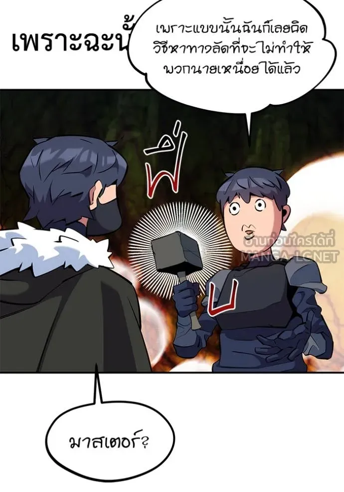 แยกร่าง ล่าอัตโนมัติ ตอนที่ 150 รูปที่ 87