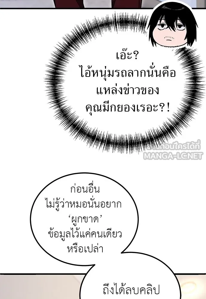 ผู้เชี่ยวชาญวันสิ้นโลก ตอนที่ 4 รูปที่ 93