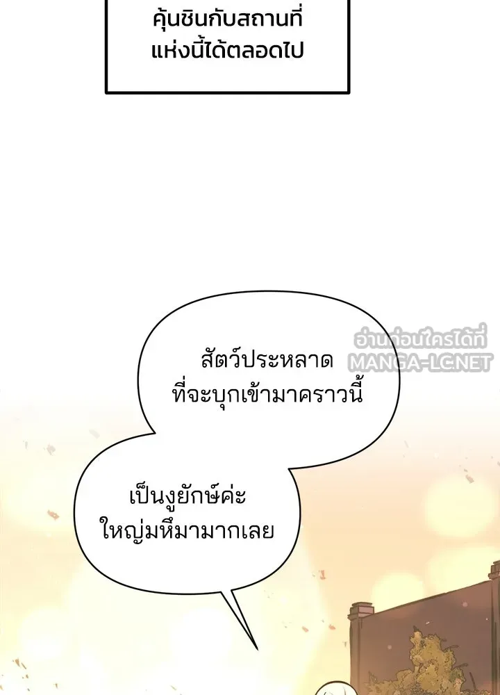 ผู้พิชิตเกมป้องกันฐาน ตอนที่ 156 รูปที่ 66