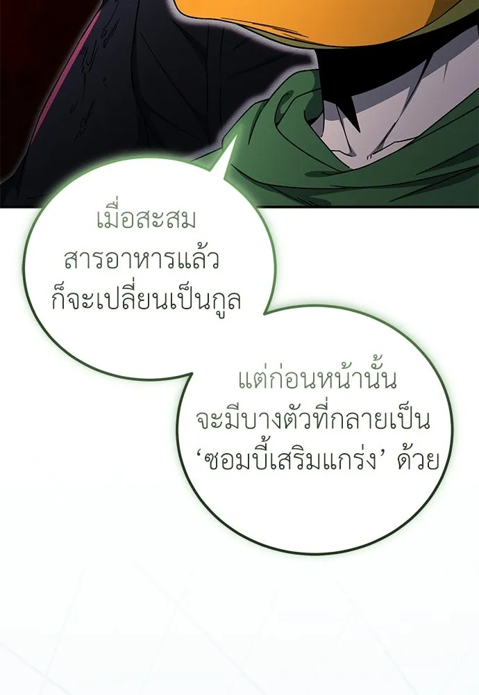 ผู้เชี่ยวชาญวันสิ้นโลก ตอนที่ 15 รูปที่ 79