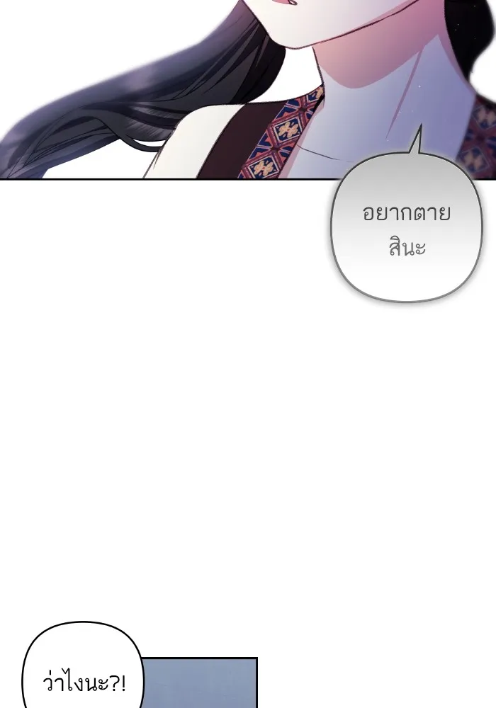 บุตรสาวของดยุกปีศาจ ตอนที่ 110 รูปที่ 55