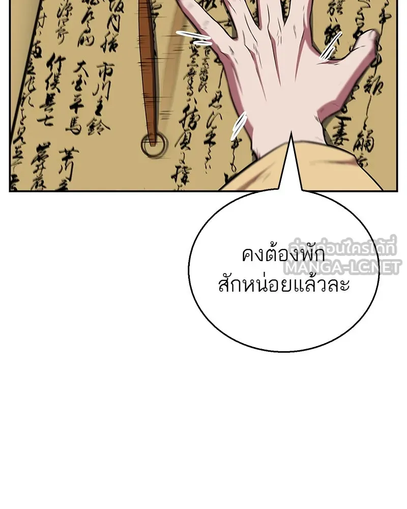 สุดยอดเทรนเนอร์แห่งยุทธภพ ตอนที่ 37 กลุ่มการค้าช่อนรยู รูปที่ 129