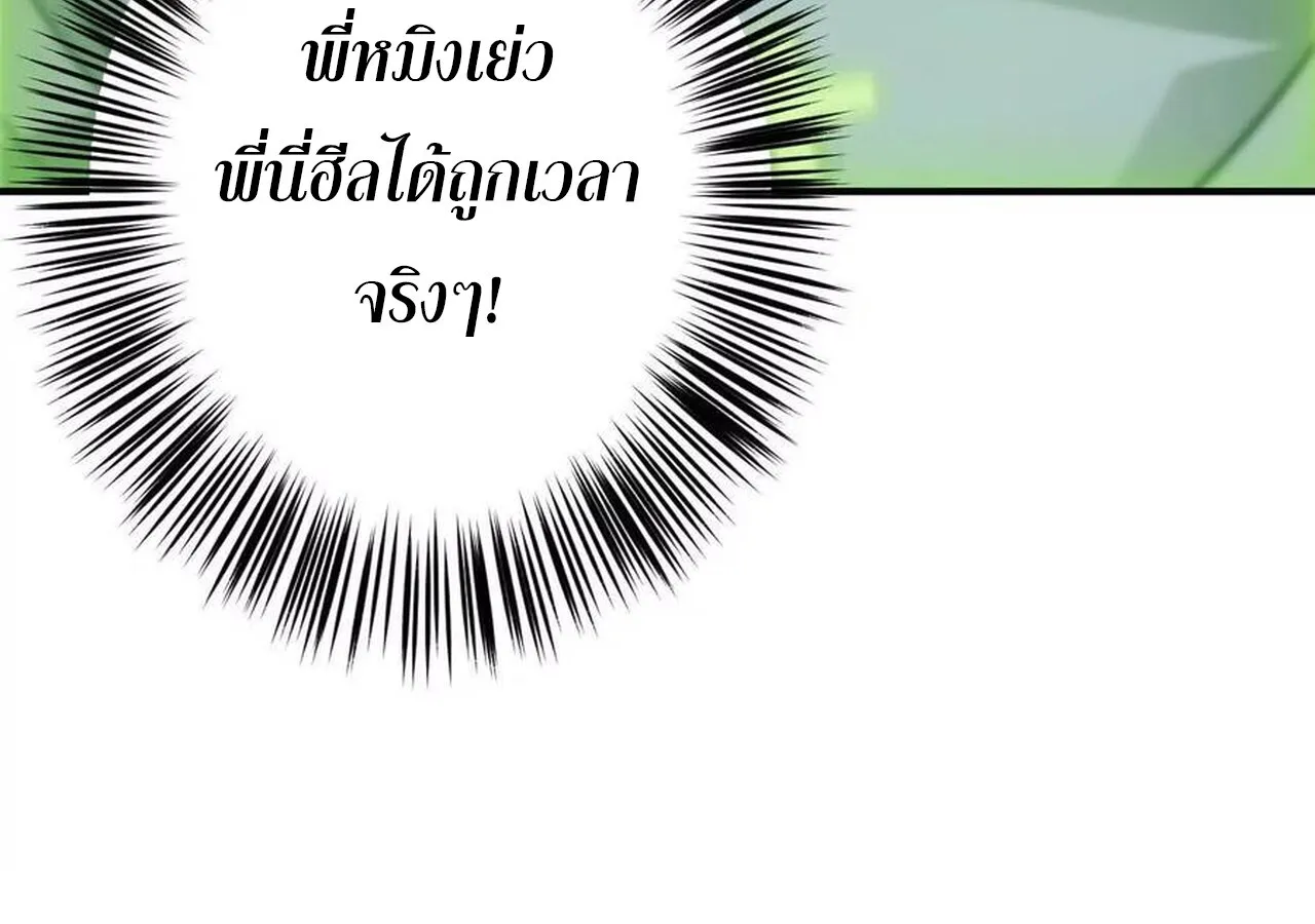 Unparalleled in the Online Gaming World ยอดคน ณ โลกออนไลน_ ตอนที่ ตอนที่ 36 รูปที่ 108