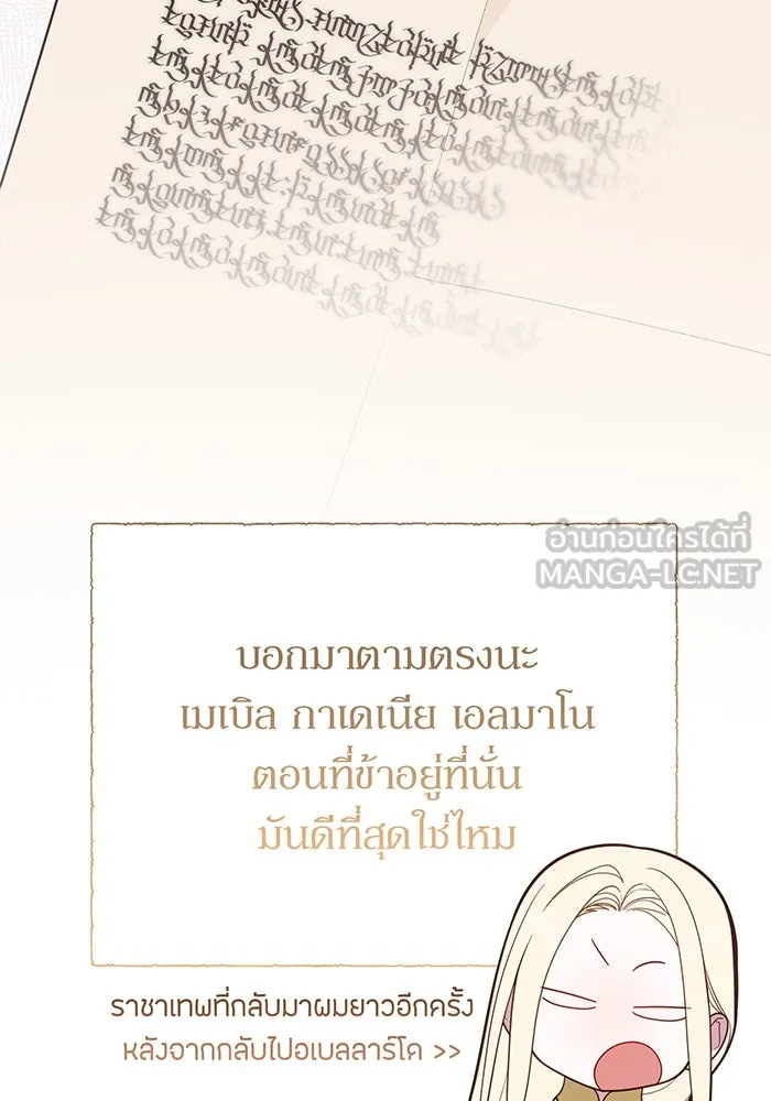 หนูน้อยทรราช ตอนที่ 79 รูปที่ 21