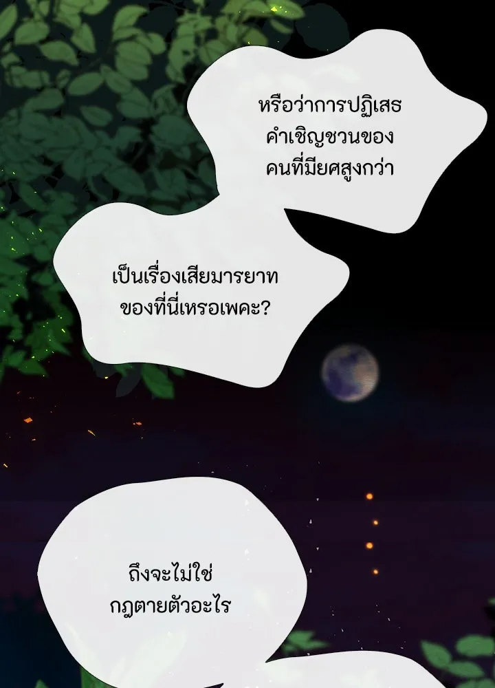 องค์ชายผู้อื้อฉาว ตอนที่ 23 รูปที่ 103