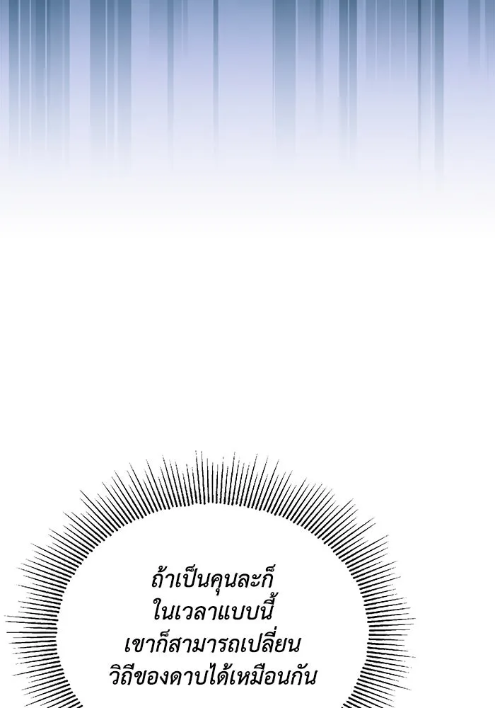 ชีวิตพลิกผันของลอร์ดผู้เกียจคร้าน ตอนที่ 103 การปรากฏตัวของมาร รูปที่ 106
