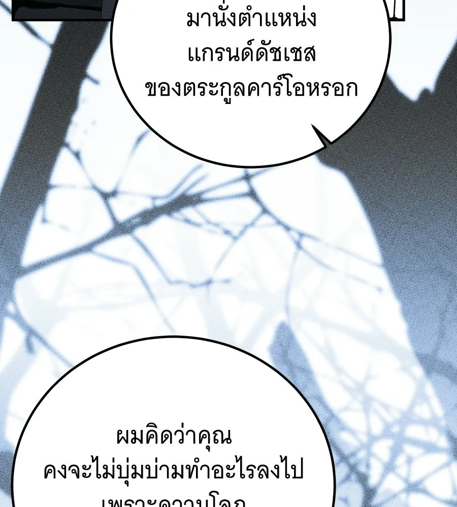 เปลี่ยนบทร้ายให้เป็นบทรัก ตอนที่ 71 รูปที่ 88