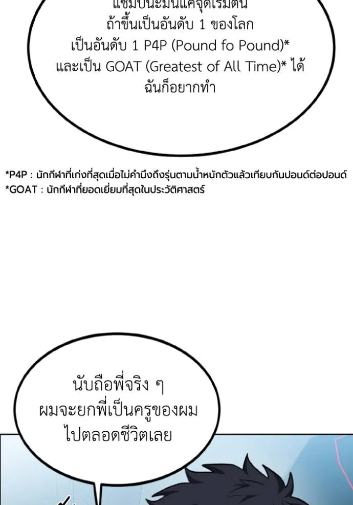 ราชาแห่งอ็อกทากอน ตอนที่ 140 รูปที่ 55