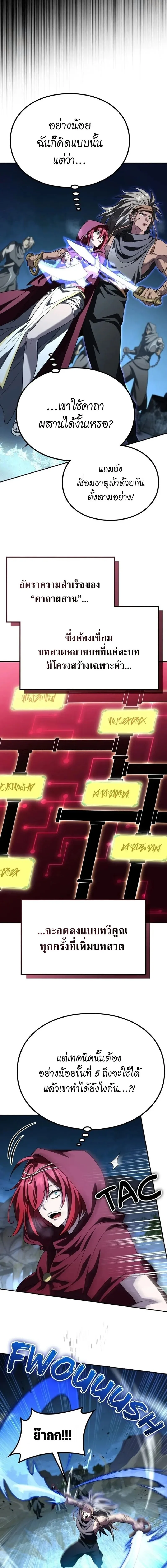 Raising Villains the Right Way ฉ_นกลายเป_นผ_สน_บสน_นของเหล_าต_วร_าย ตอนที่ ตอนที่ 27 รูปที่ 8