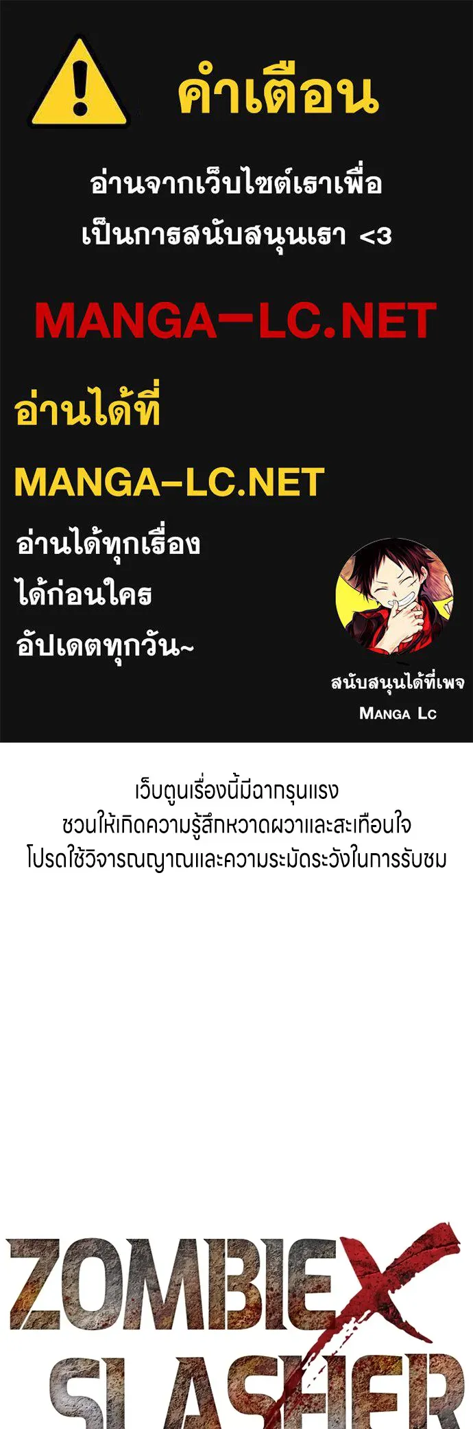 Zombie X Slasher ตอนที่ 42 รูปที่ 1