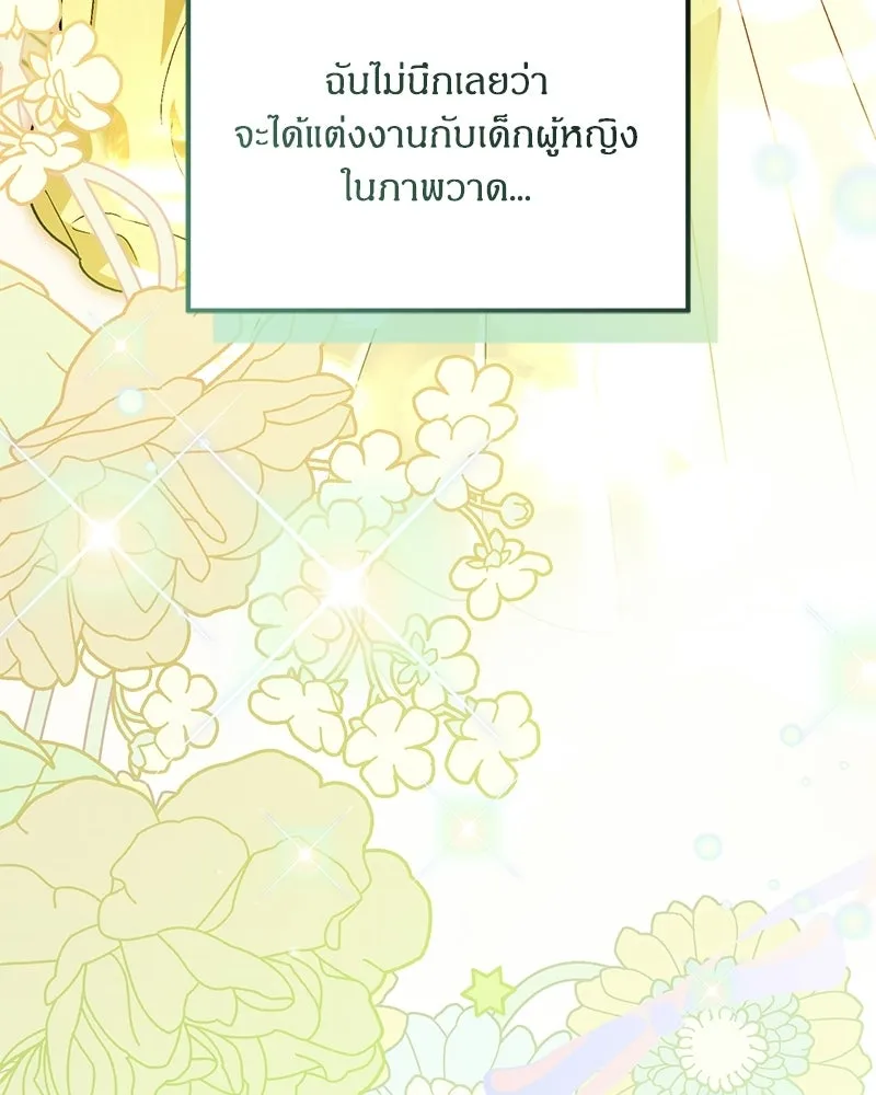 จุ๊บรัก คุณหมาป่า ตอนที่ 16 รูปที่ 103