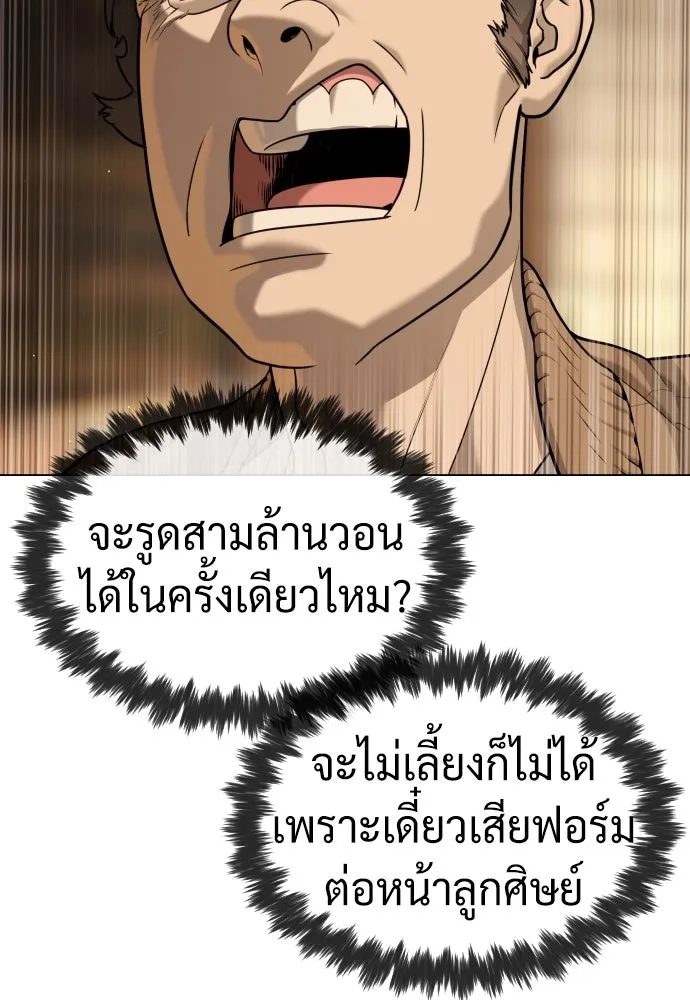 นักฆ่าย้อนวัย ตอนที่ 93 รูปที่ 89