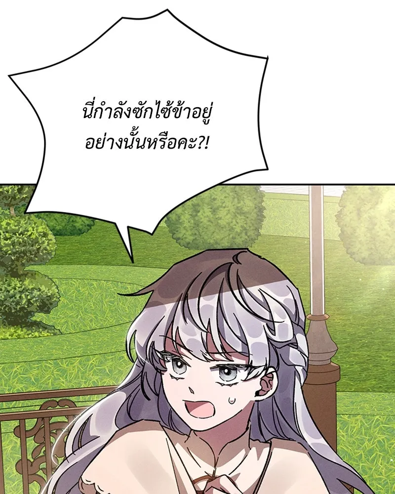 โอ้ ศัตรูที่รัก ตอนที่ 8 รูปที่ 88
