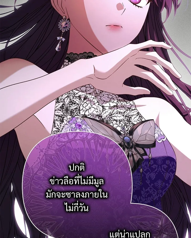 เจ้าสาวแกรนด์ดยุกปีศาจ ตอนที่ 26 รูปที่ 104