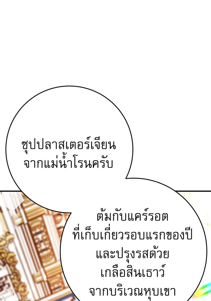 นางร้ายที่ไหนจะมีคุณธรรม ตอนที่ 65 รูปที่ 10
