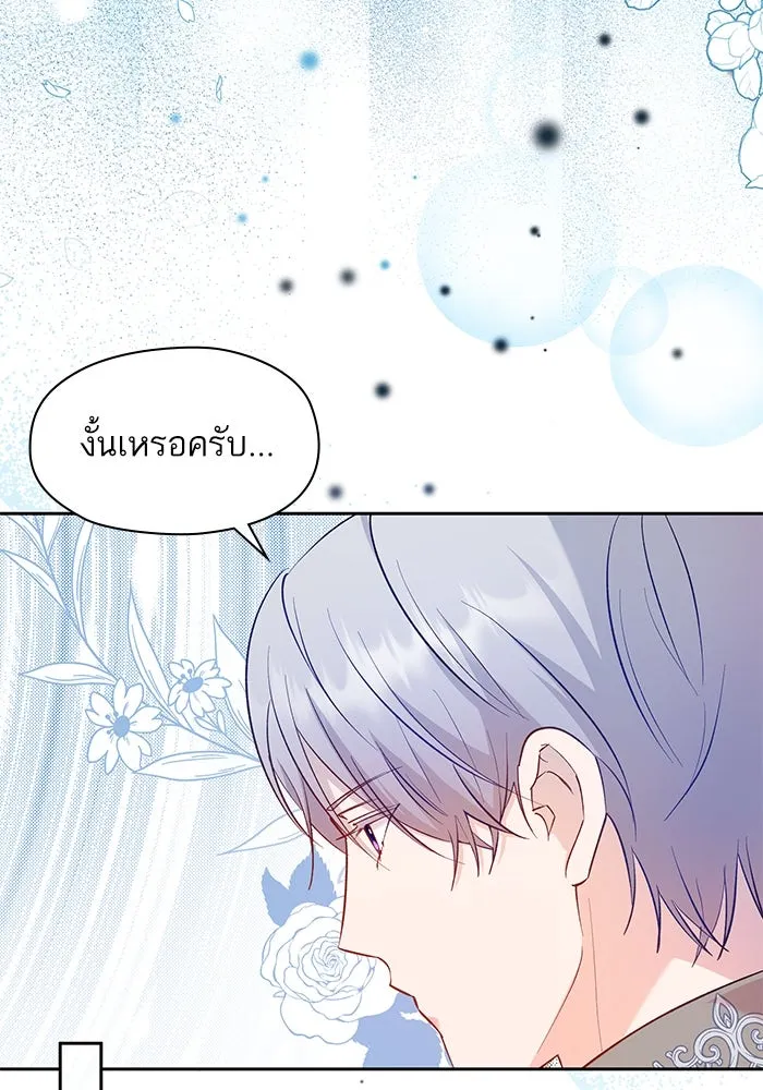 หวานใจสุดโหดโหมดเชื่อง ตอนที่ 61 รูปที่ 23