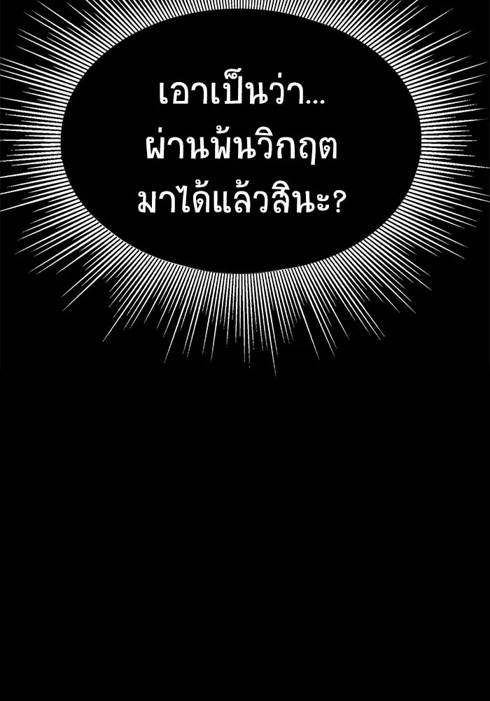 เพลเยอร์นักกินเหล็ก ตอนที่ 13 รูปที่ 97
