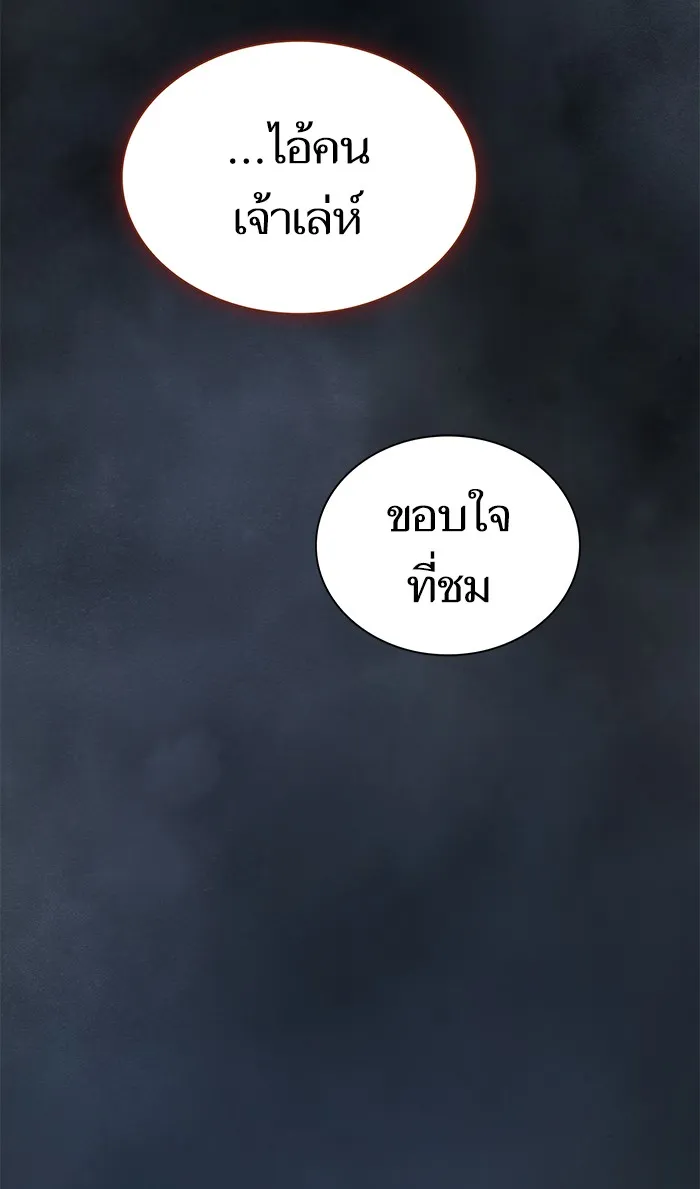 ผู้เล่นขั้นเทพแห่งหอคอยฝึกสอน ตอนที่ 88 รูปที่ 86
