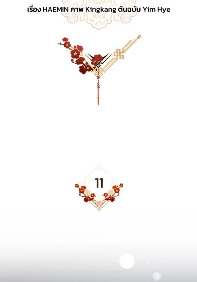 ยามหมาป่าทมิฬเรียกหา ตอนที่ 11 รูปที่ 2