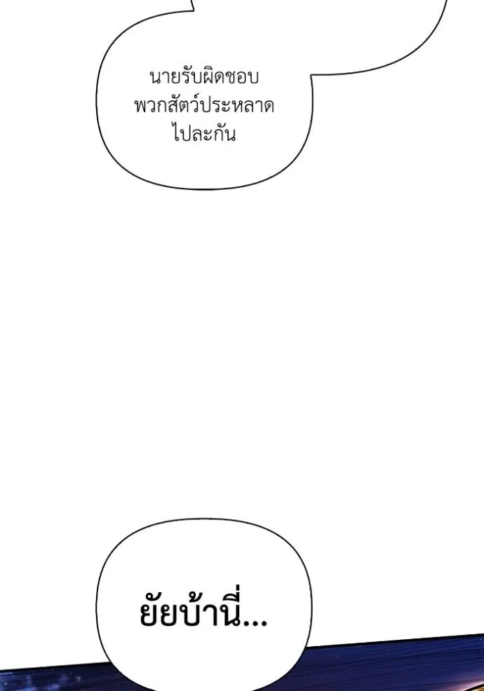 เกมของยอดมนุษย์ ตอนที่ 128 รูปที่ 49