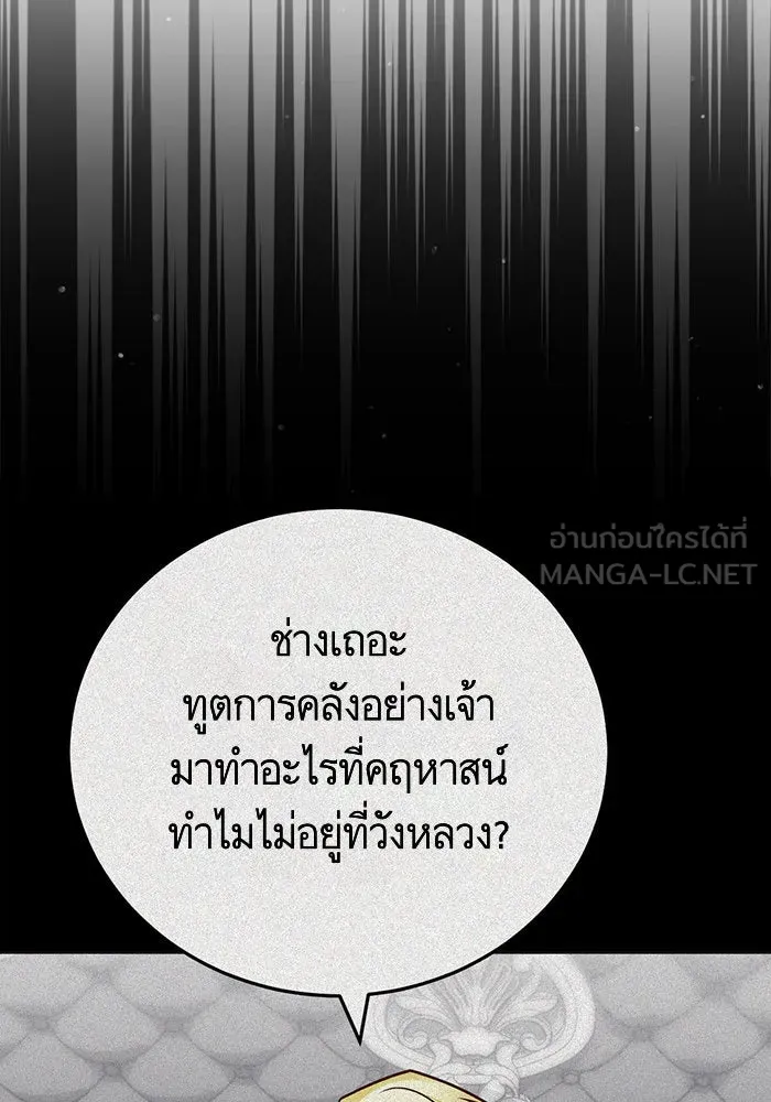 บุตรีดยุกขอไม่แต่งงานbrกับหนุ่มในฝัน ตอนที่ 88 รูปที่ 30