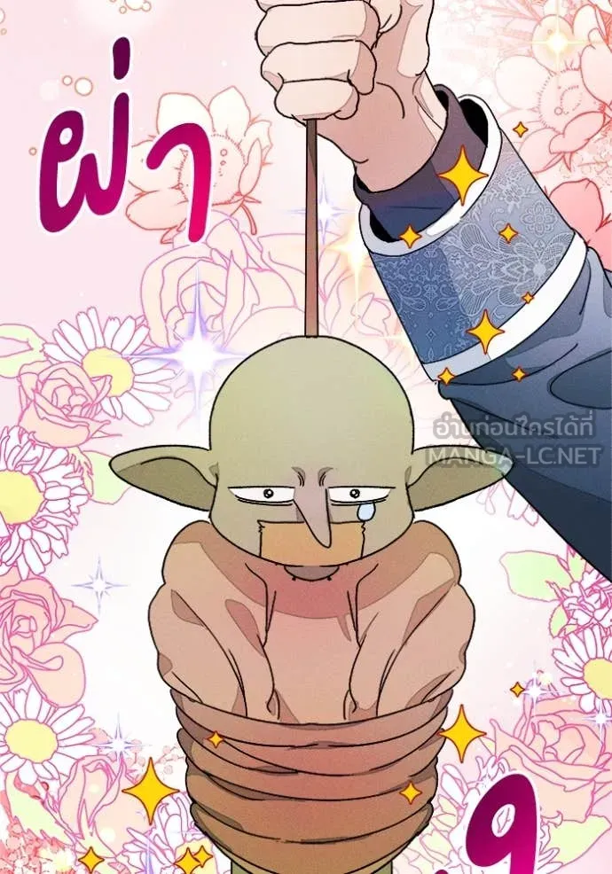 รักนะคะ ป๊ะป๋า ตอนที่ 21 รูปที่ 78