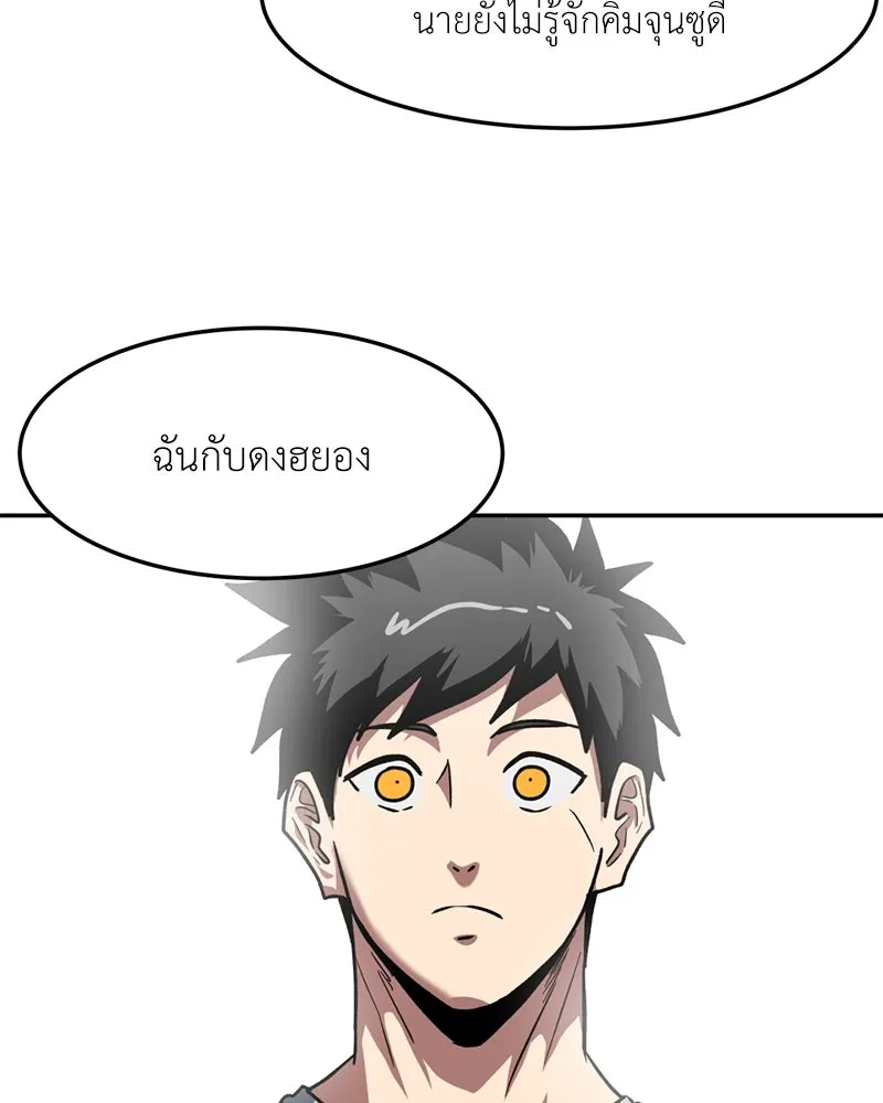 โรงเรียนสัตว์กินเนื้อ ตอนที่ 72 รูปที่ 91