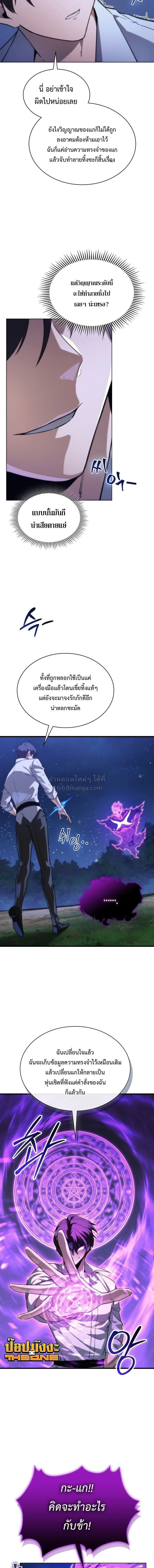 Return of the Apocalypse-Class Death Knight เดธไนท_ระด_บหายนะหวนค_นส_อด_ต ตอนที่ ตอนที่ 75 รูปที่ 16