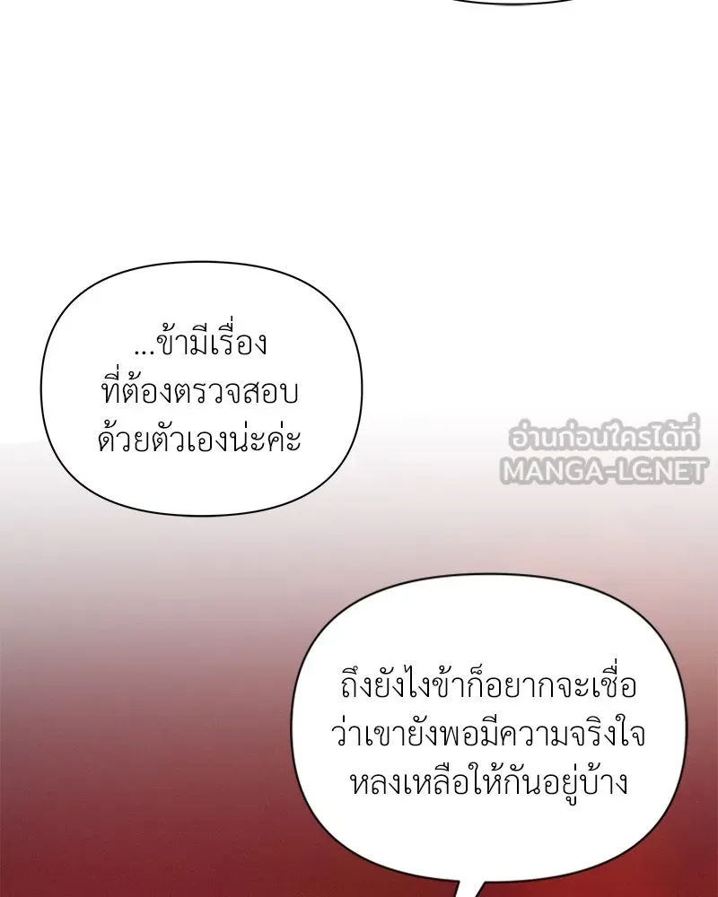 โอ้ ศัตรูที่รัก ตอนที่ 94 รูปที่ 105