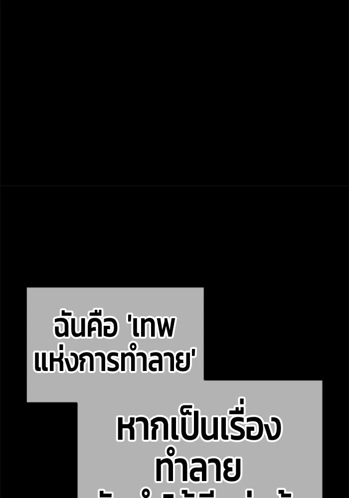 +99 ท่อนไม้พร้อมบวก ตอนที่ 116 เทพแห่งการทำลาย (2) รูปที่ 455